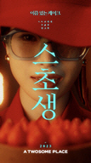 Creative Strategy 부문 금상 '투썸플레이스' '스초생, 케이크에도 이름이 있네?' 캠페인  [TBWA코리아 제공]